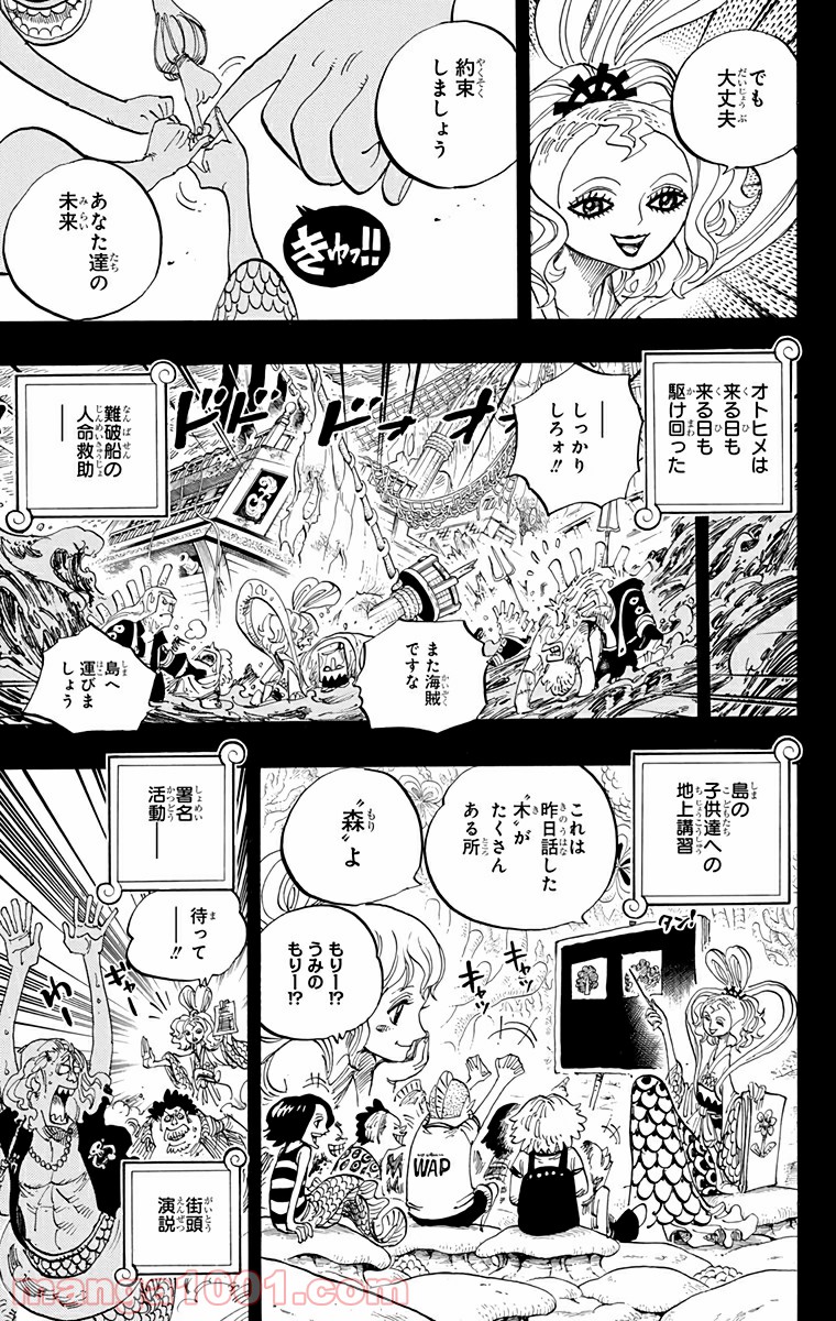 One Piece Chapter 624 7ページ