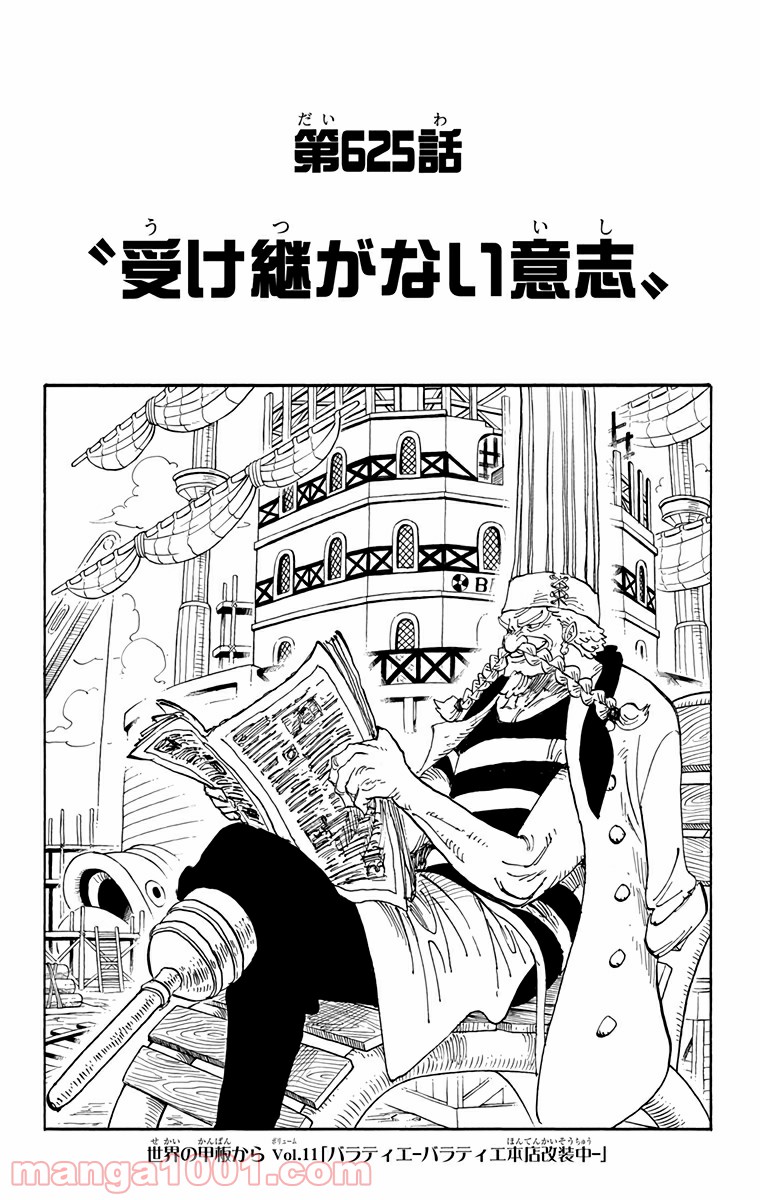 One Piece Chapter 625 1ページ