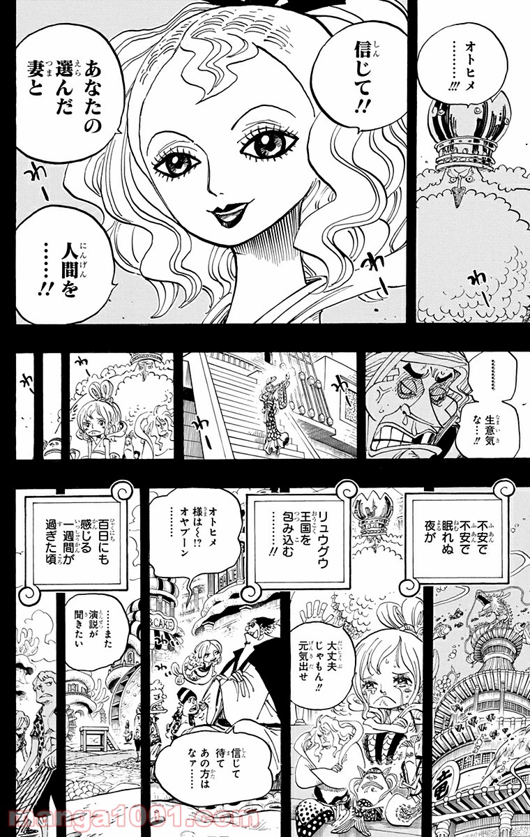 One Piece Chapter 625 18ページ