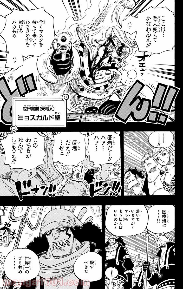 One Piece Chapter 625 3ページ