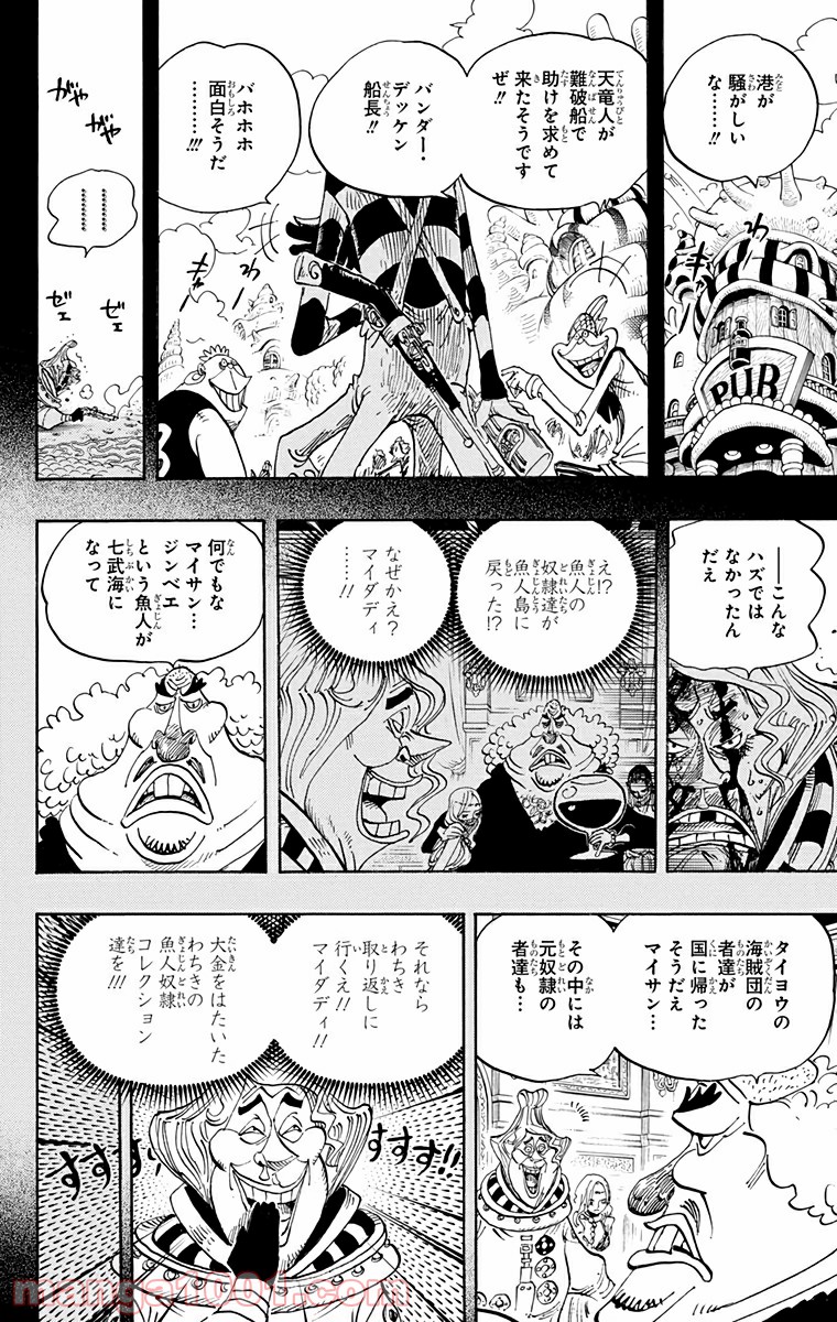 One Piece Chapter 625 4ページ