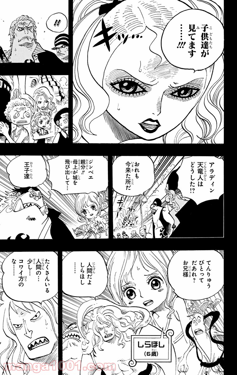 One Piece Chapter 625 9ページ