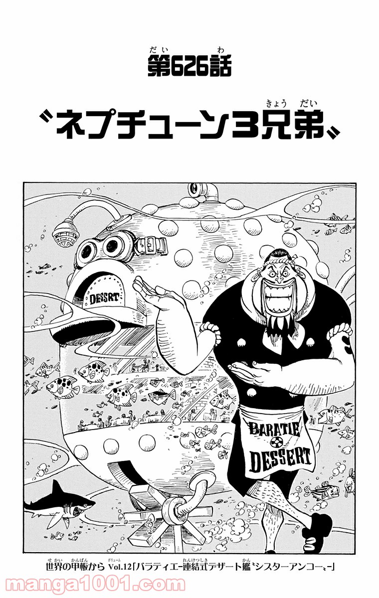 One Piece Chapter 626 1ページ