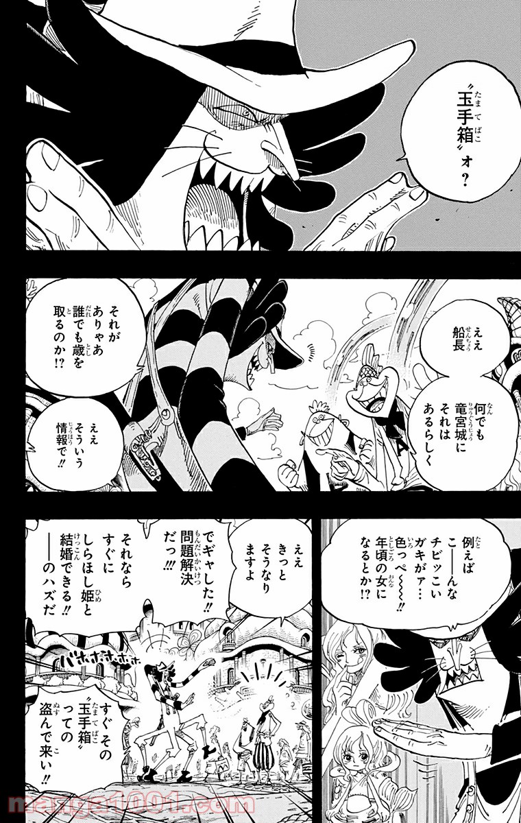 One Piece Chapter 626 2ページ