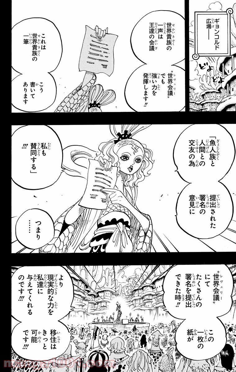 One Piece Chapter 626 4ページ