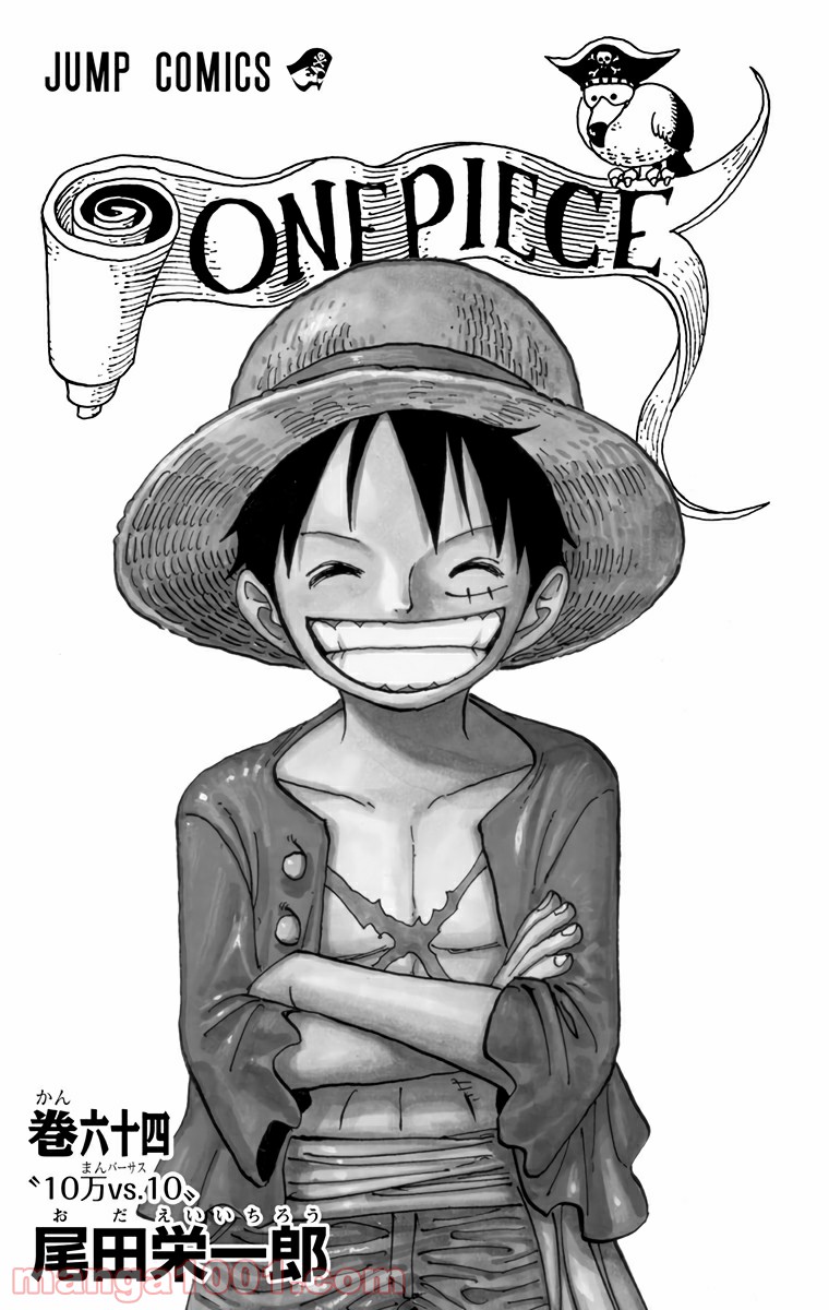 One Piece Chapter 627 1ページ