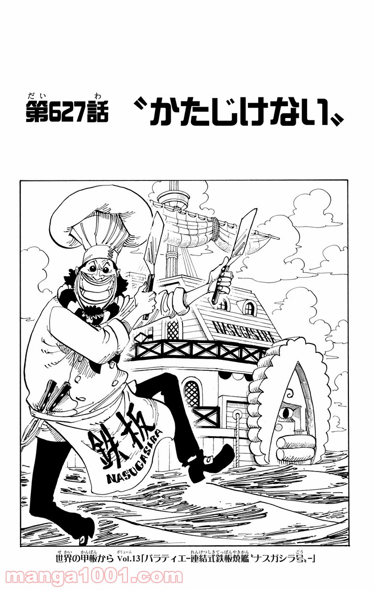 One Piece Chapter 627 4ページ