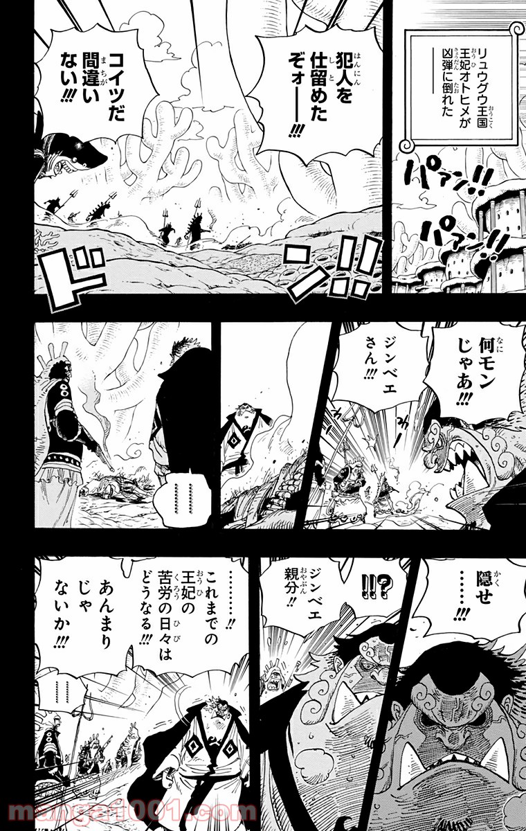 One Piece Chapter 627 5ページ