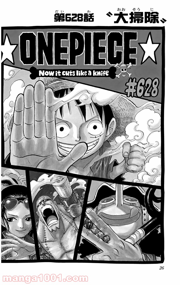 One Piece Chapter 628 1ページ