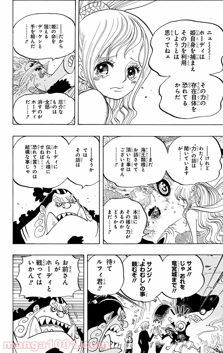 One Piece Chapter 628 18ページ