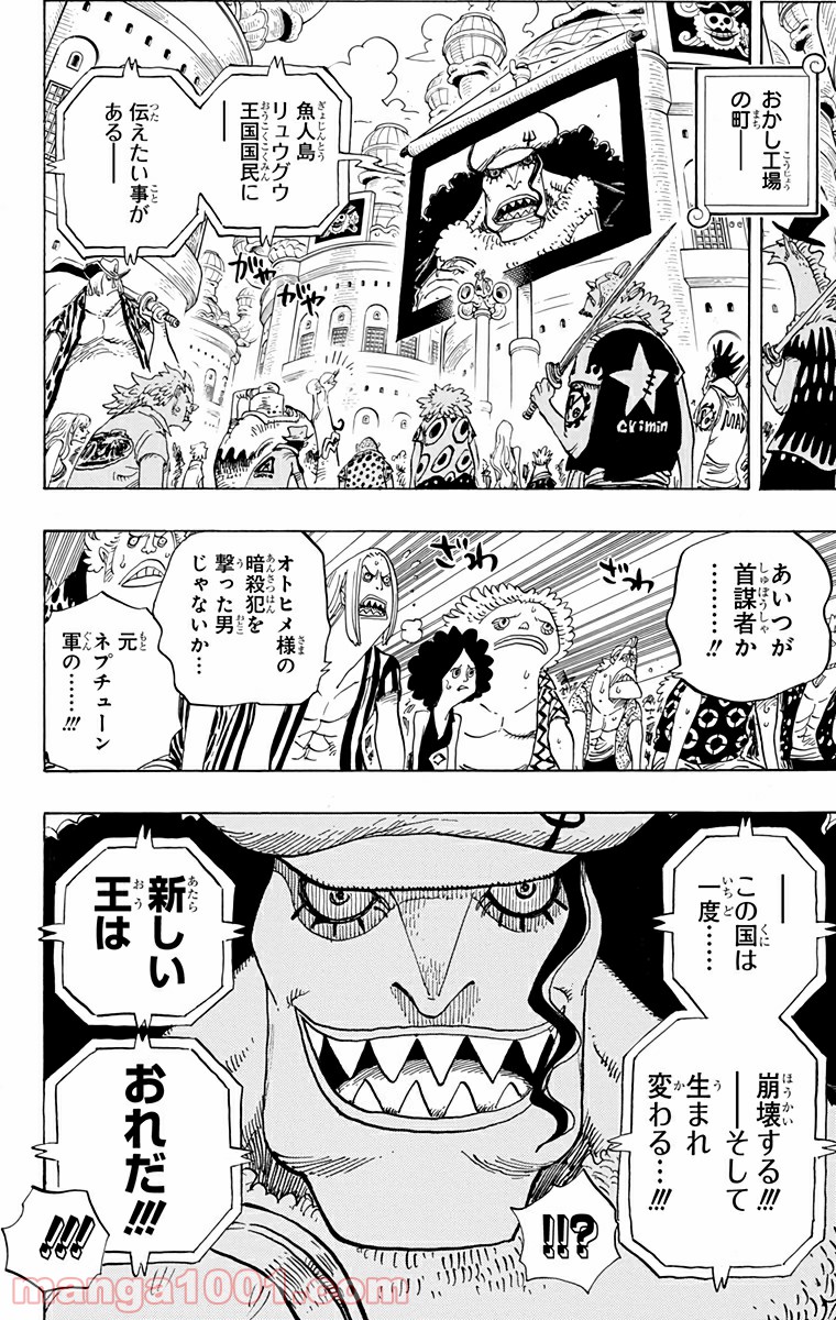 One Piece Chapter 628 4ページ