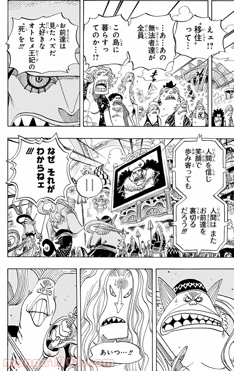 One Piece Chapter 628 6ページ