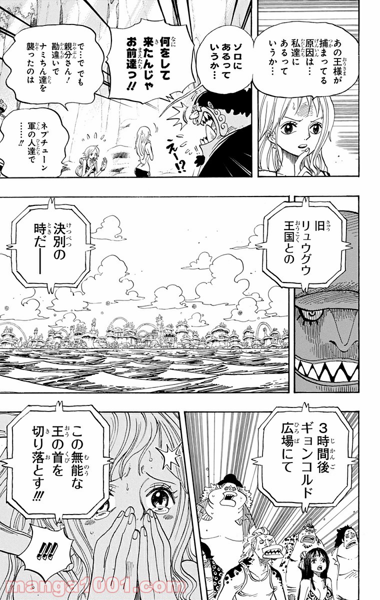 One Piece Chapter 628 9ページ
