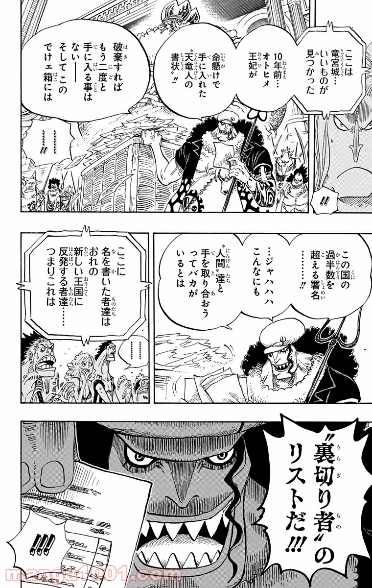 One Piece Chapter 628 10ページ
