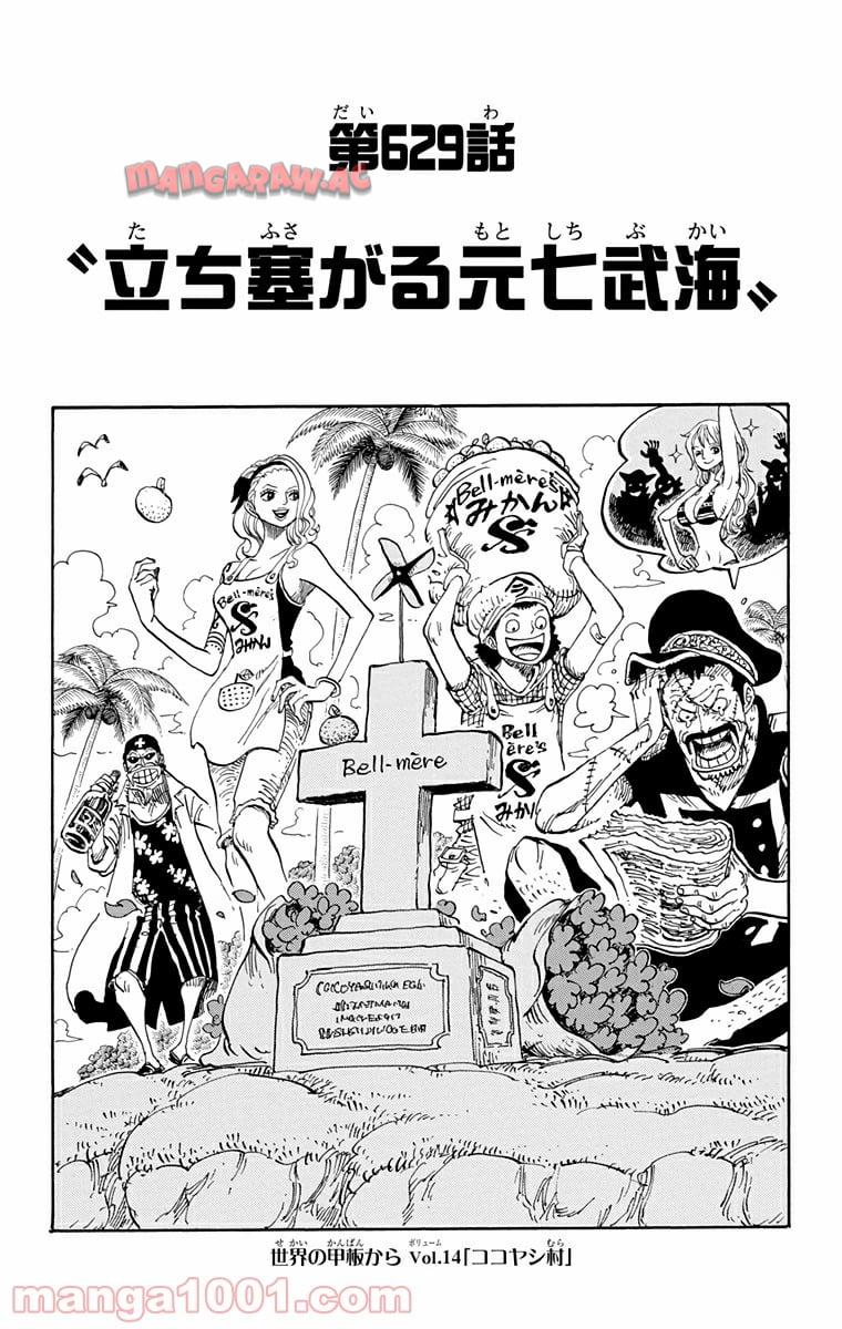 One Piece Chapter 629 1ページ
