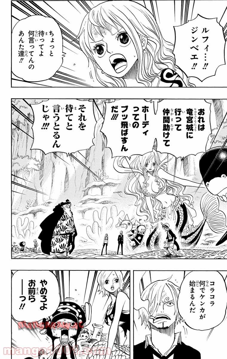 One Piece Chapter 629 2ページ