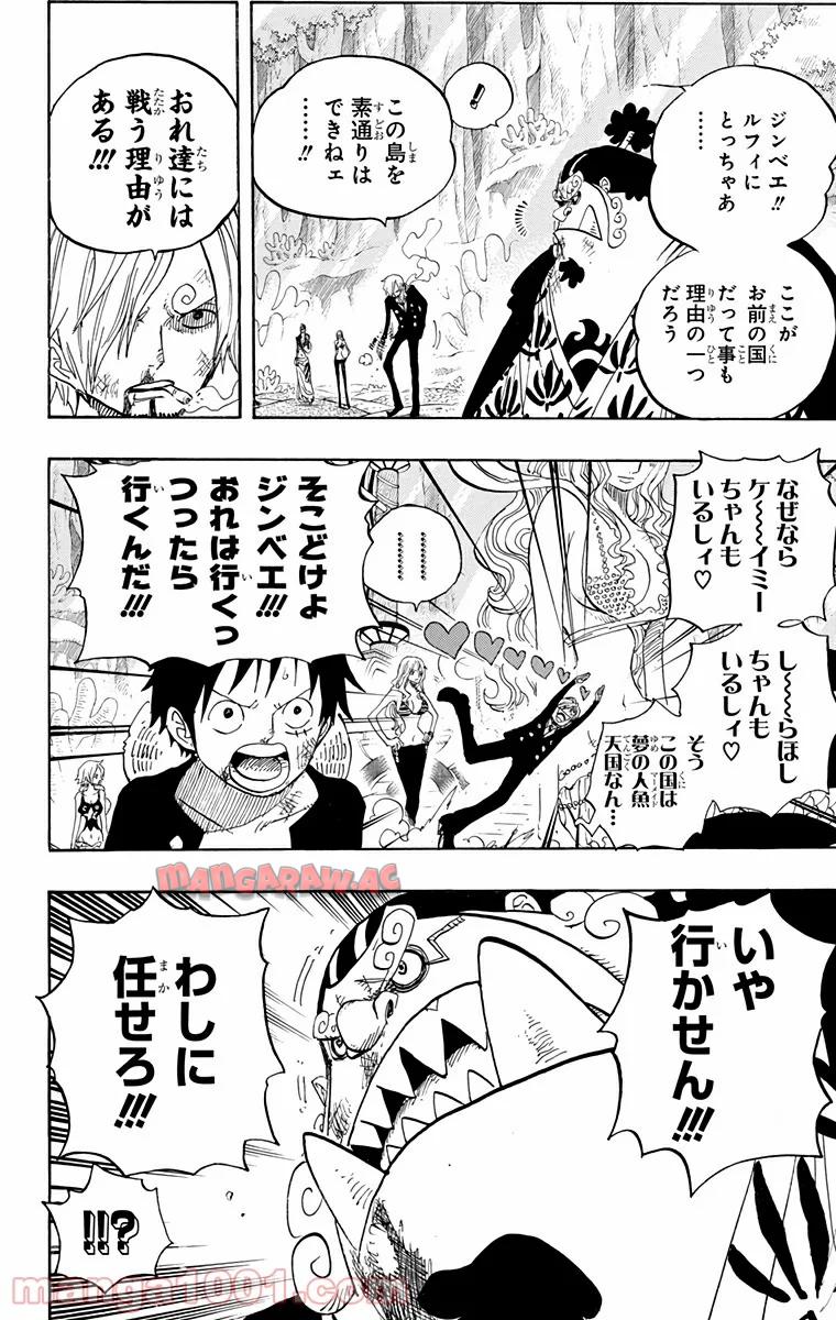 One Piece Chapter 629 12ページ