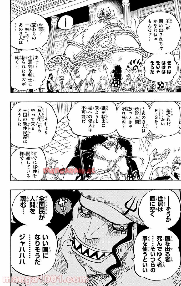 One Piece Chapter 629 14ページ