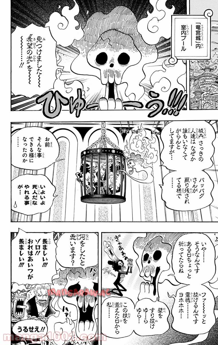 One Piece Chapter 629 18ページ