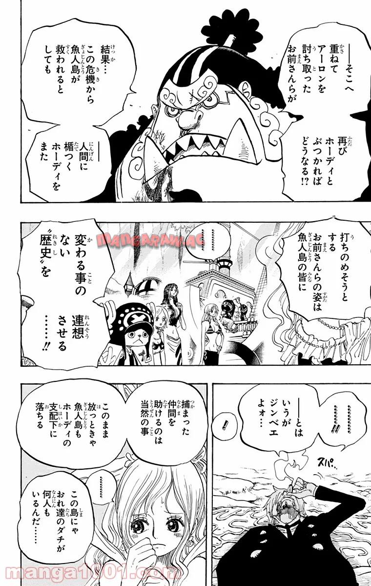 One Piece Chapter 629 10ページ