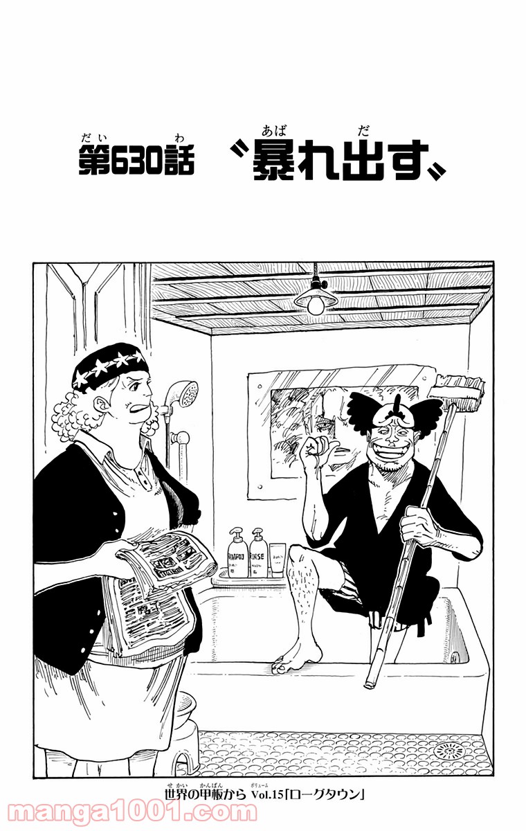 One Piece Chapter 630 1ページ