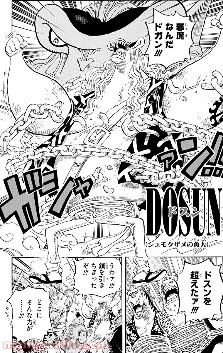 One Piece Chapter 630 4ページ