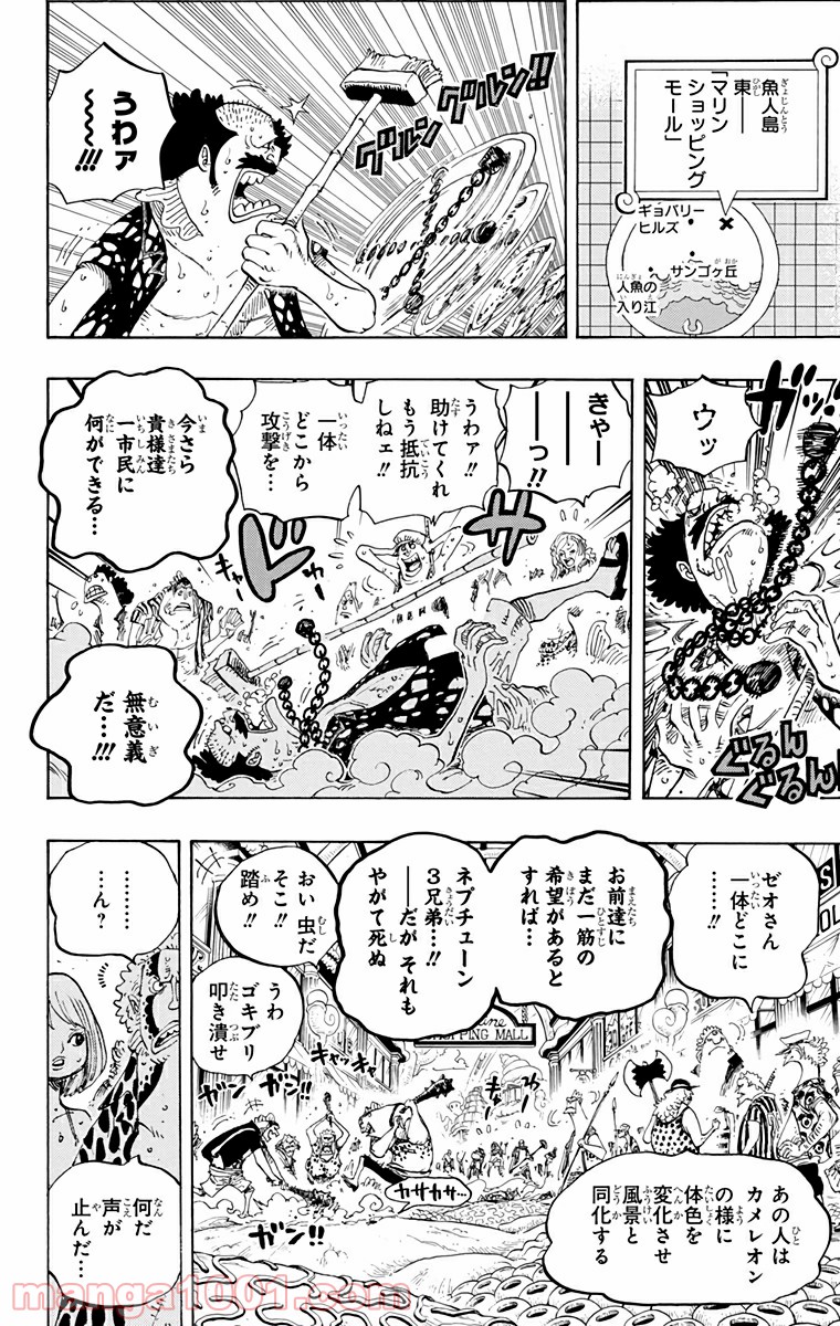 One Piece Chapter 630 8ページ