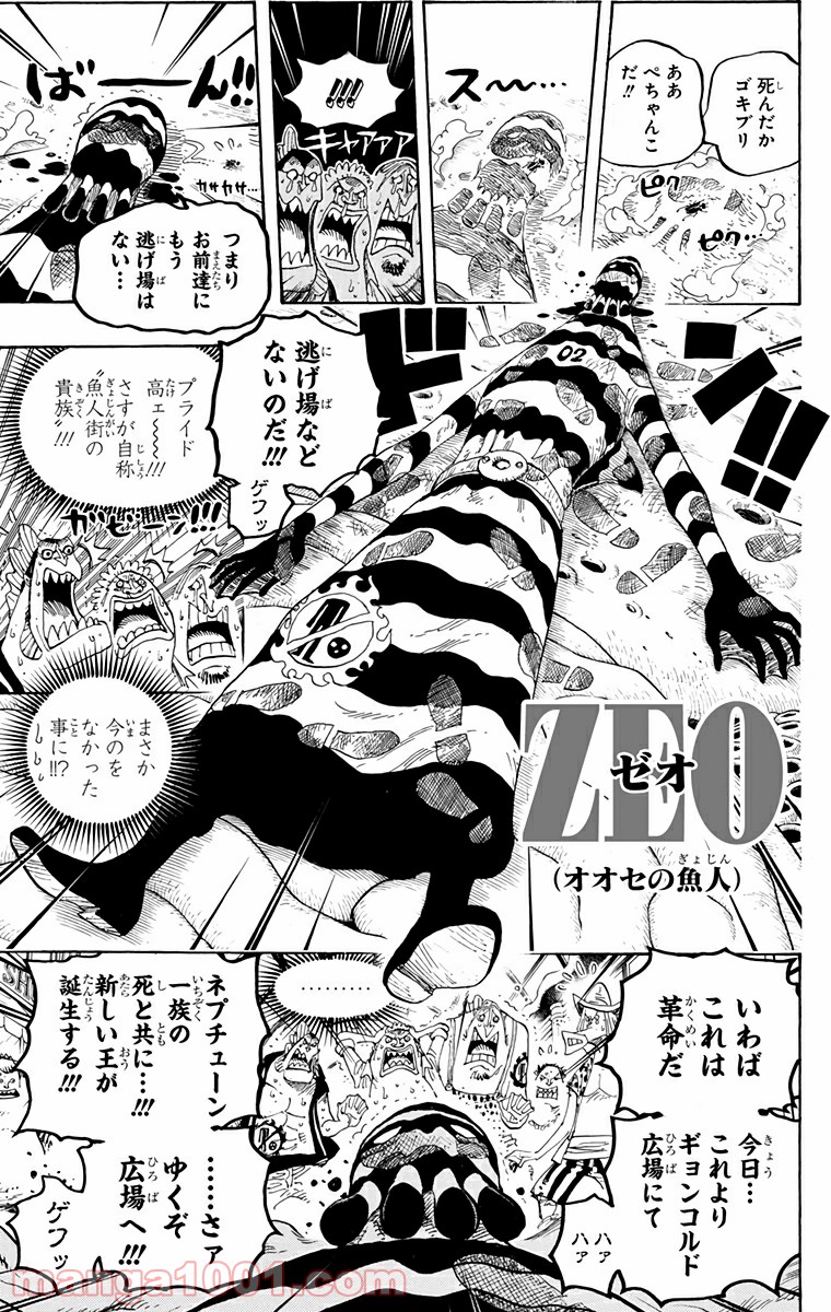 One Piece Chapter 630 9ページ