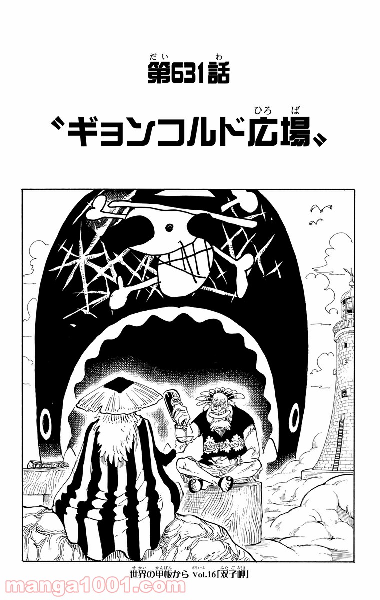 One Piece Chapter 631 1ページ