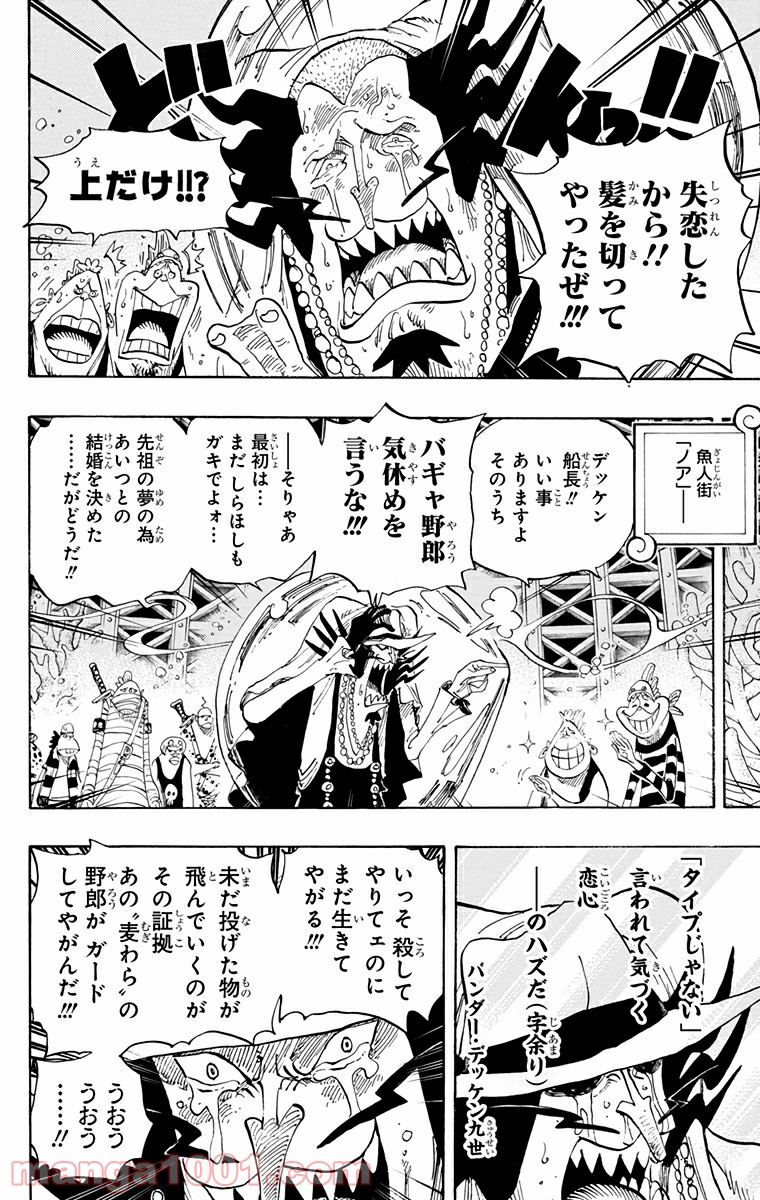 One Piece Chapter 631 2ページ