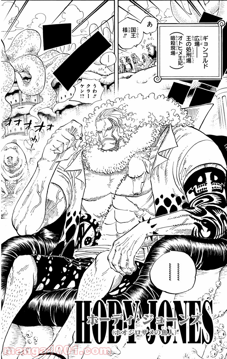 One Piece Chapter 631 6ページ