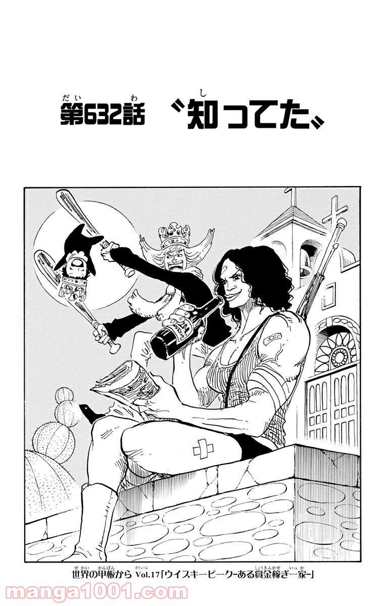 One Piece Chapter 632 1ページ