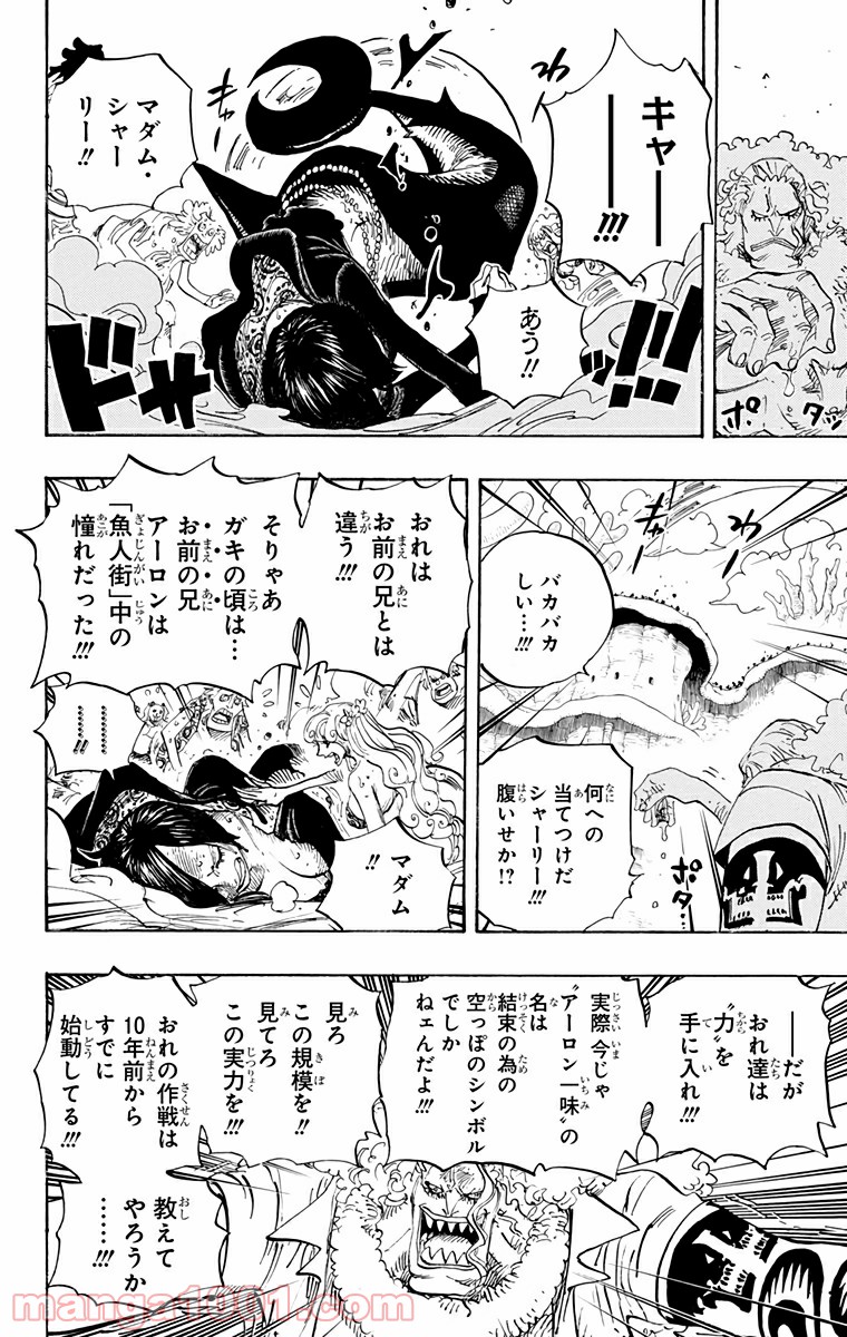 One Piece Chapter 632 14ページ