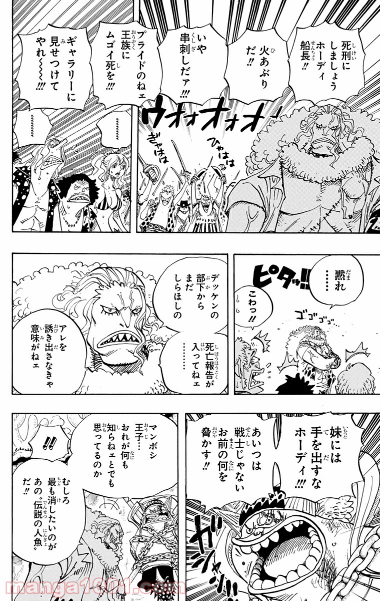 One Piece Chapter 632 6ページ