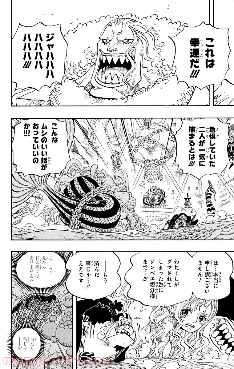 One Piece Chapter 632 8ページ