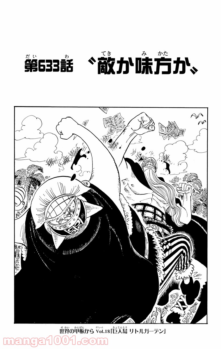 One Piece Chapter 633 1ページ