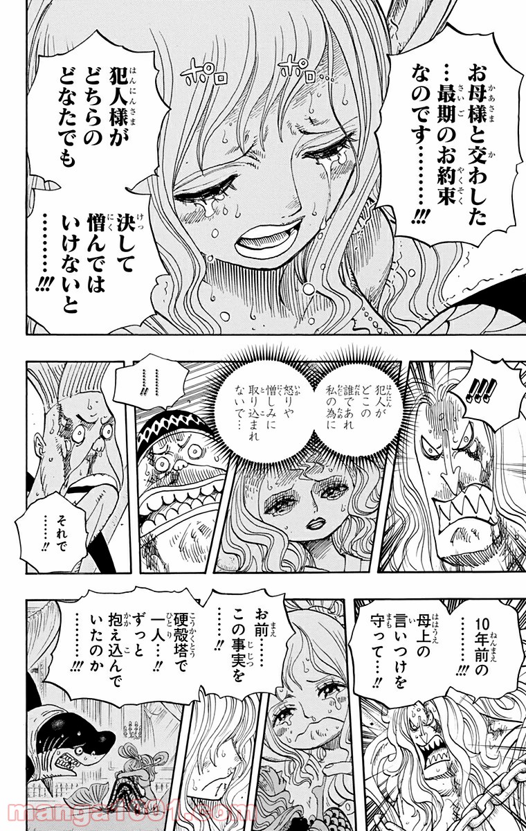 One Piece Chapter 633 4ページ