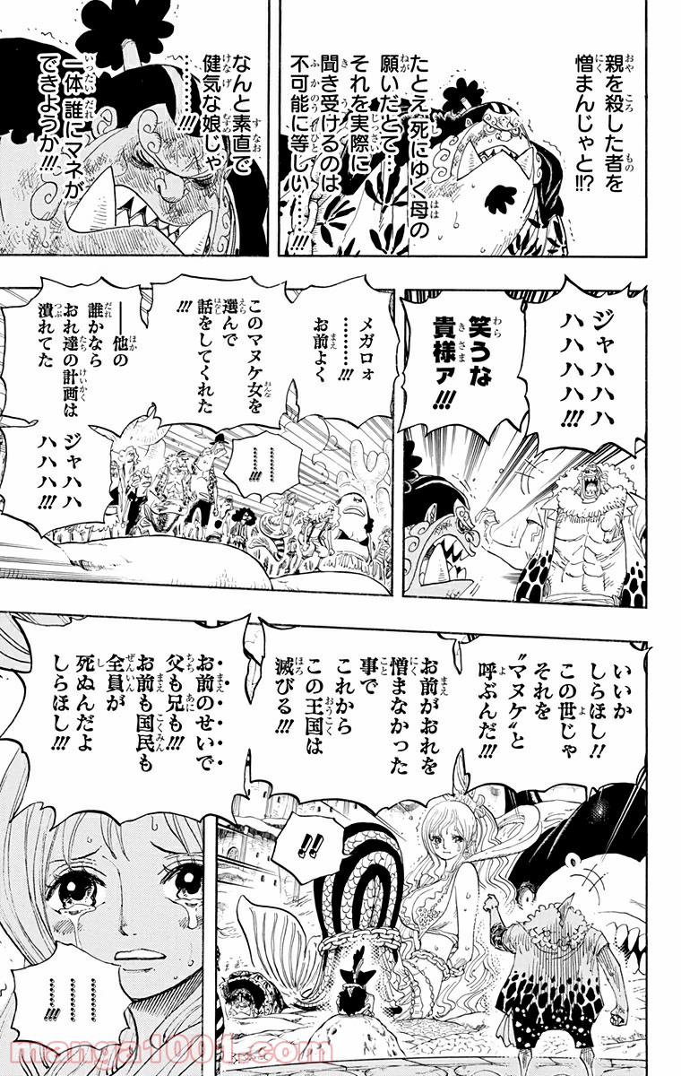 One Piece Chapter 633 5ページ