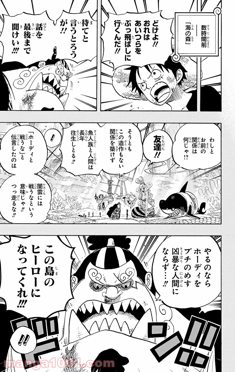 One Piece Chapter 634 3ページ