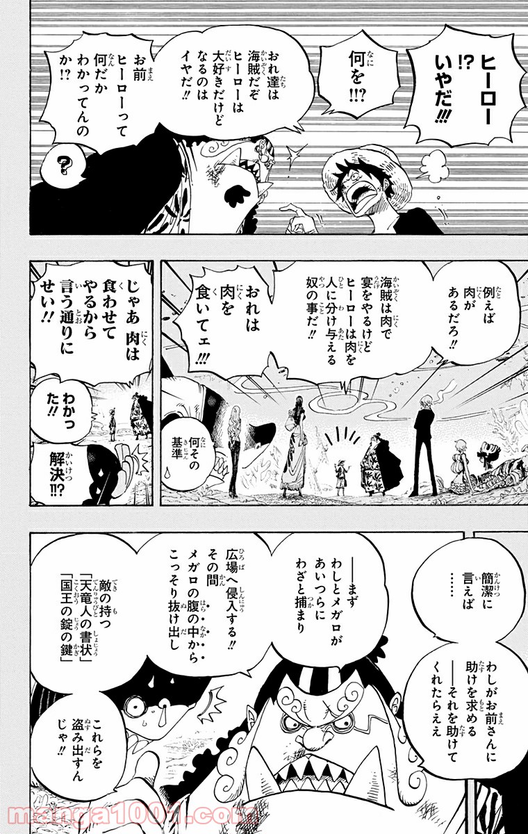One Piece Chapter 634 4ページ