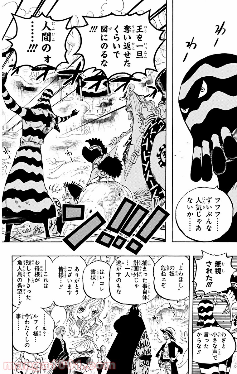 One Piece Chapter 634 8ページ