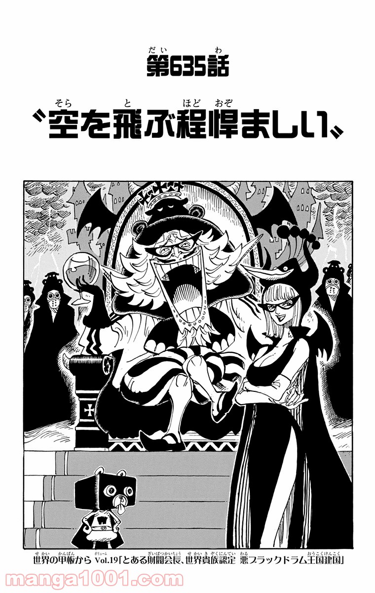 One Piece Chapter 635 1ページ