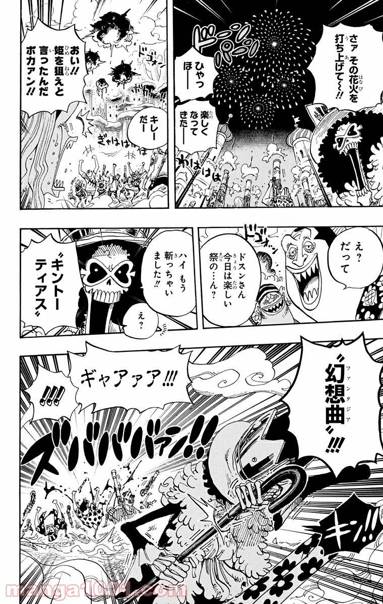 One Piece Chapter 635 6ページ