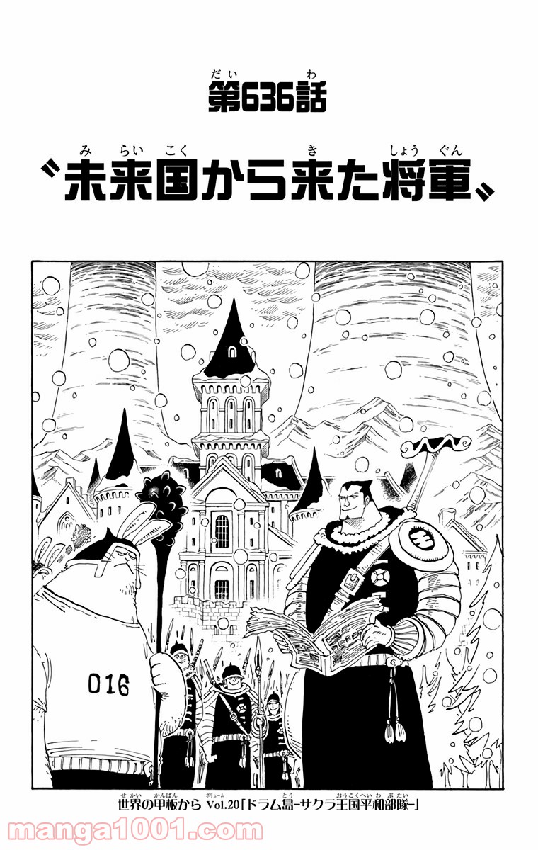 One Piece Chapter 636 1ページ