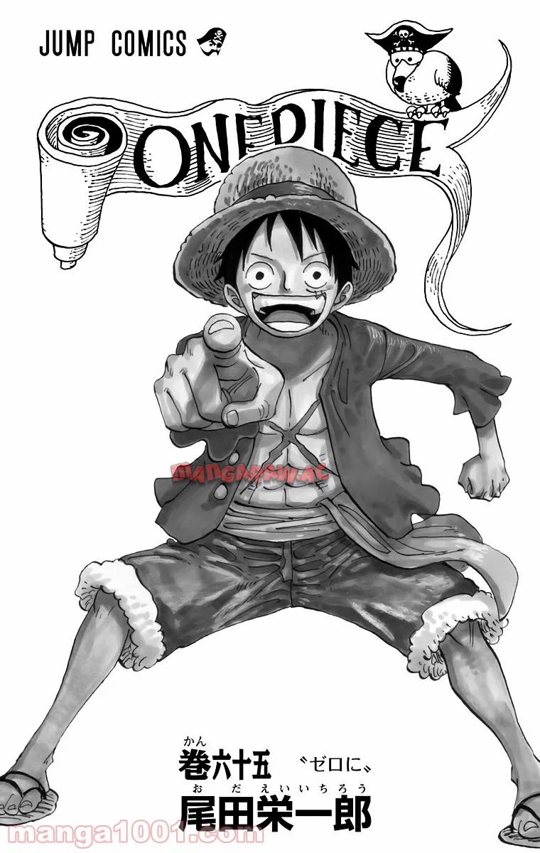 One Piece Chapter 637 1ページ