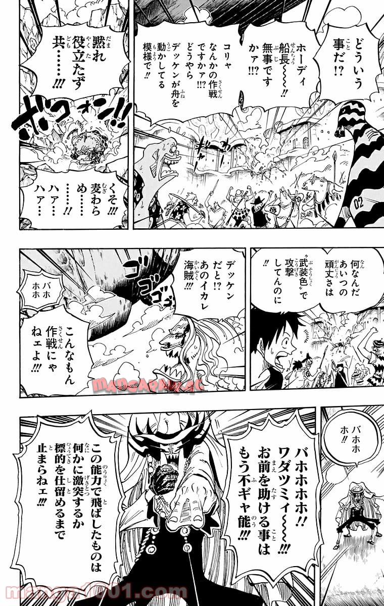 One Piece Chapter 637 15ページ