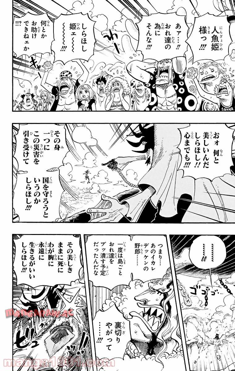 One Piece Chapter 637 19ページ