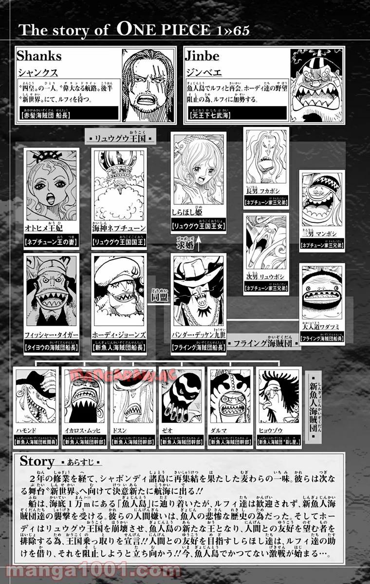 One Piece Chapter 637 3ページ