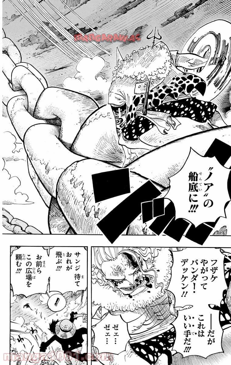 One Piece Chapter 637 21ページ