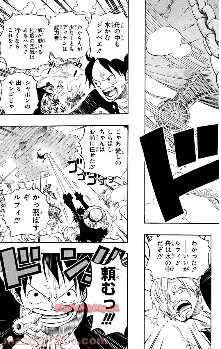 One Piece Chapter 637 22ページ